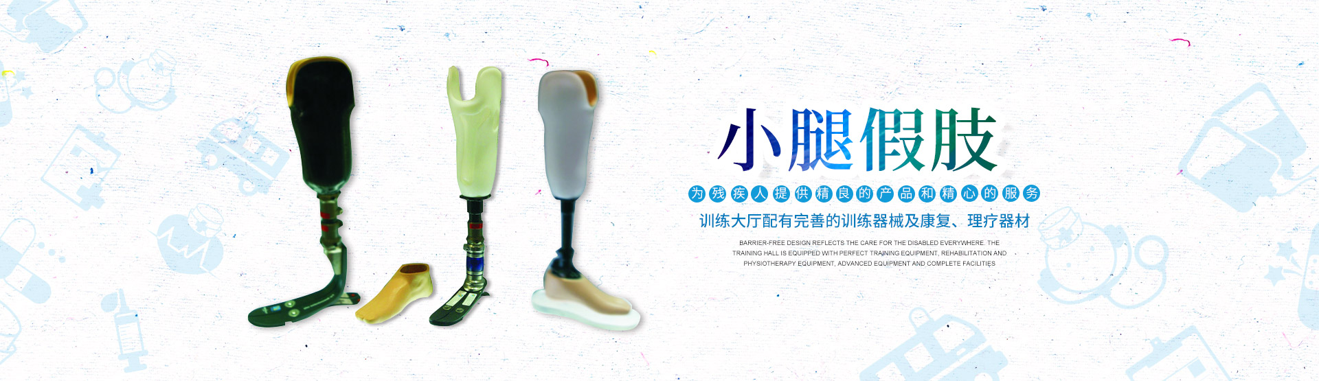 假肢義肢|矯形器輔助器具哪里好_長沙德誠精博義肢矯形康復器材有限公司